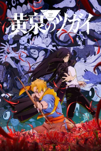 Poster for Yomi no Tsugai