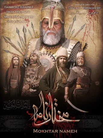 Poster for The Mokhtar Narrative