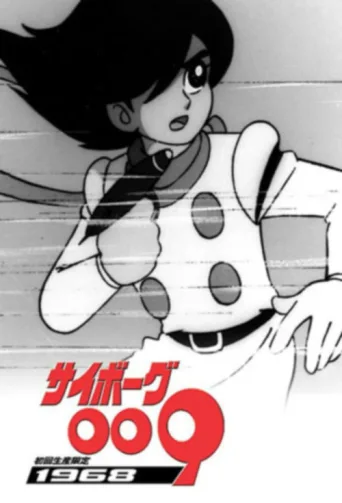 ملصق Cyborg 009