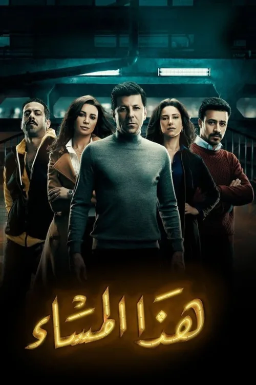 Haza El-Masa'