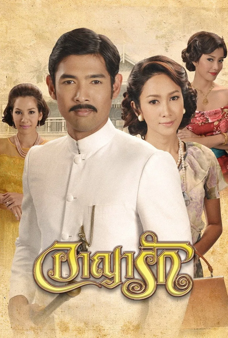 ARYARAK posteri