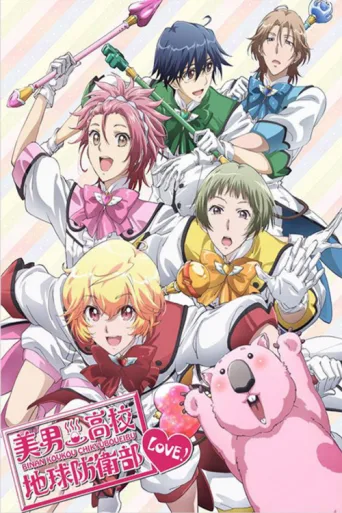 Постер Cute High Earth Defense Club LOVE!