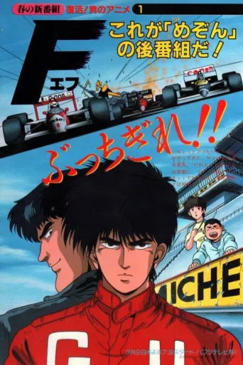 Póster de F