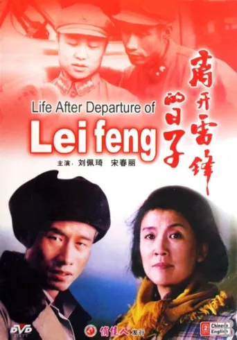 Постер The Days Without Lei Feng