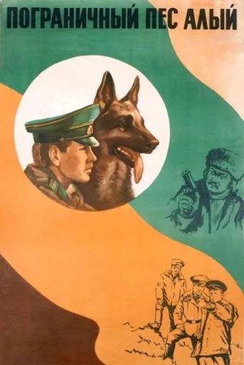 Постер Border Dog Scarlet