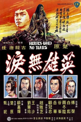 Póster de Heroes Shed No Tears