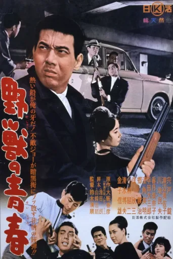 Poster for Youth of the Beast