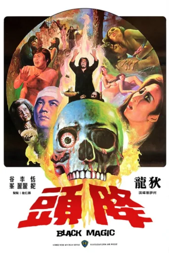 Póster de Black Magic