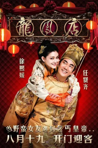 Постер The Adventure of the King