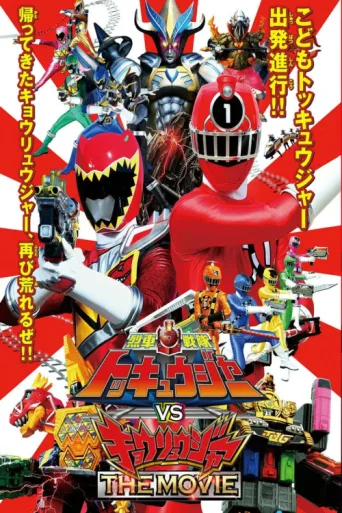 Ressha Sentai ToQger vs. Kyoryuger: The Movie afişi