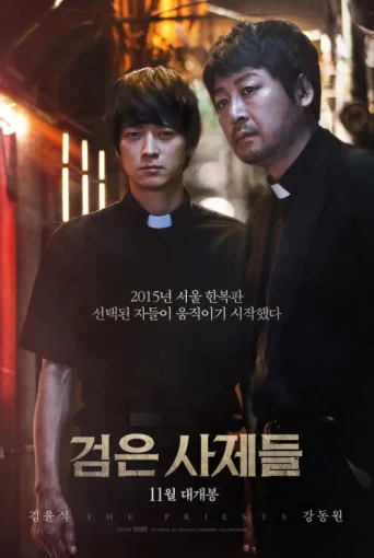 ملصق The Priests