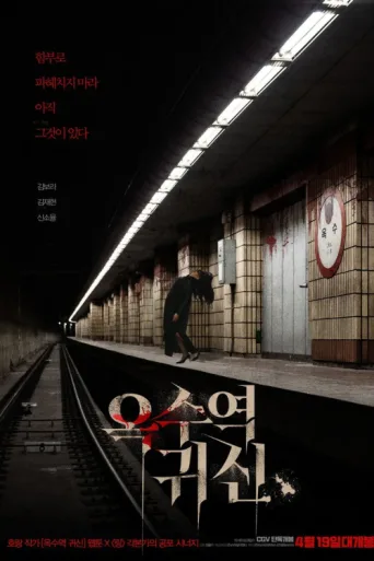 ملصق The Ghost Station