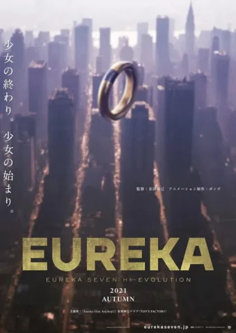ملصق Eureka: Eureka Seven Hi-Evolution