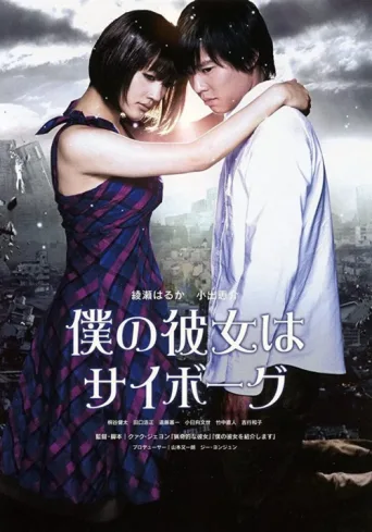 Постер Cyborg She