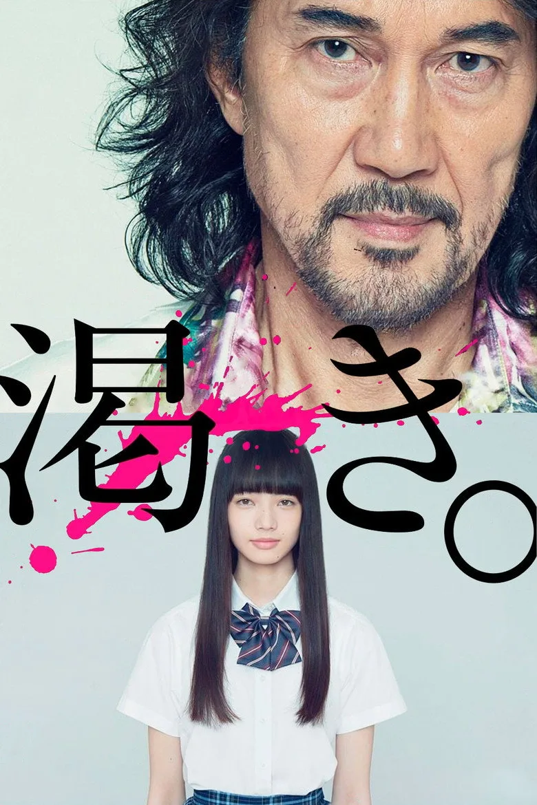 The World of Kanako posteri