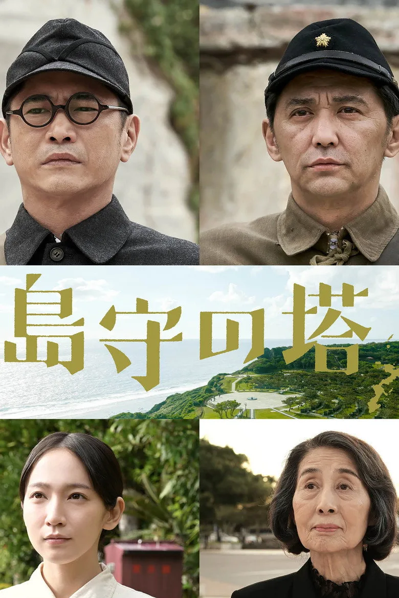 póster de Shimamori Tower