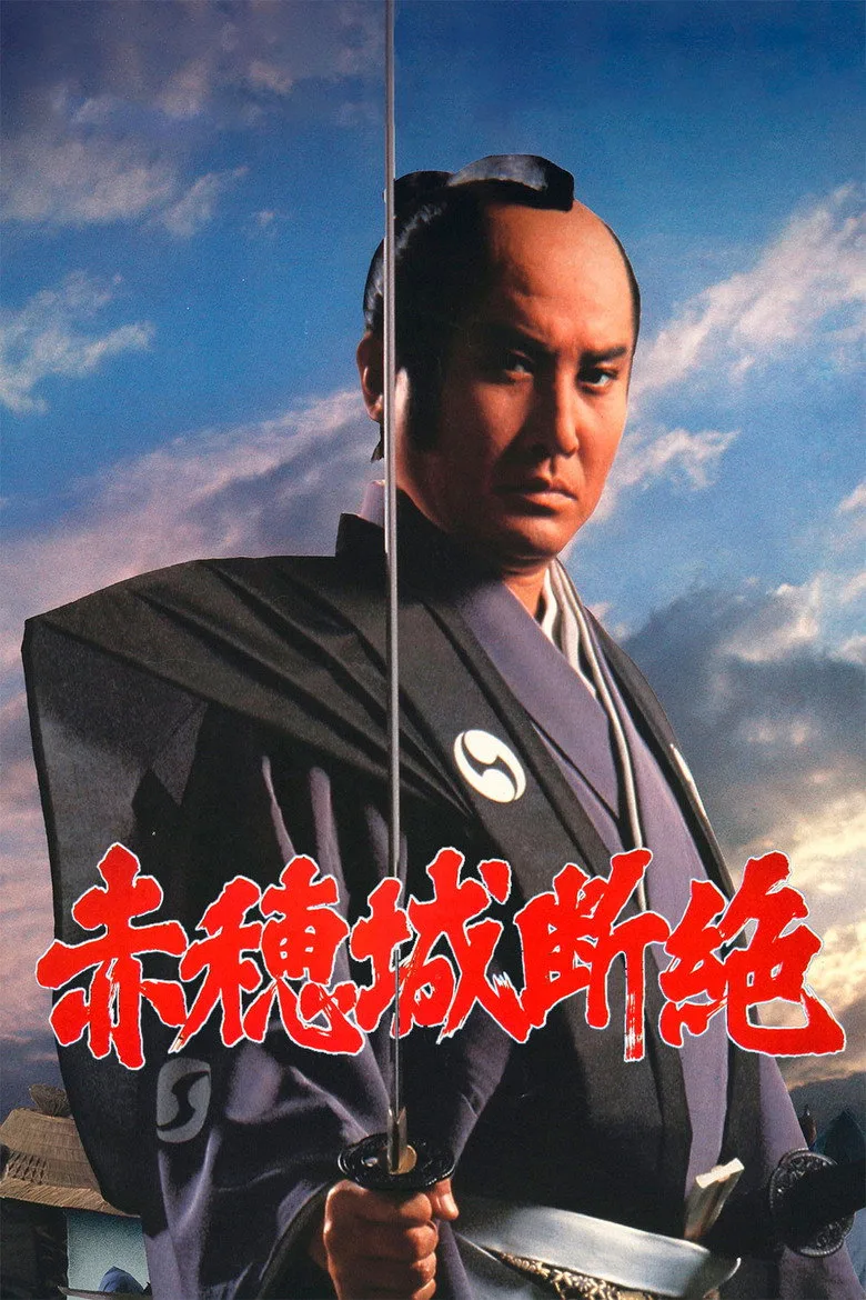 póster de The Fall of Ako Castle