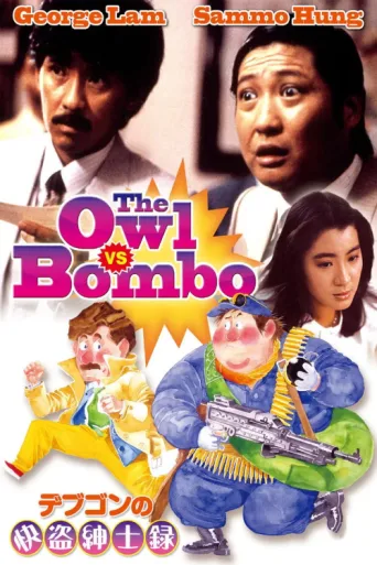 Постер The Owl vs Bombo
