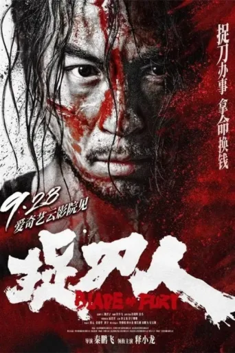 Постер Blade of Fury