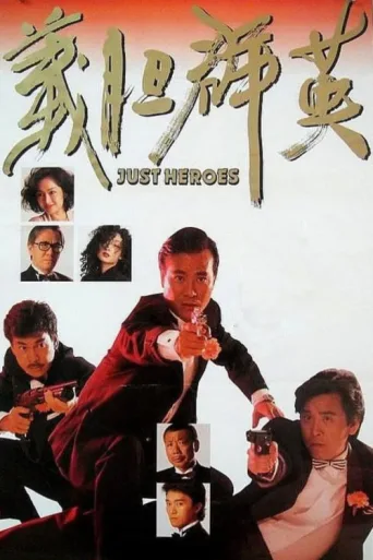 Poster for Just Heroes