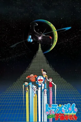 Póster de Doraemon: Nobita's Little Star Wars