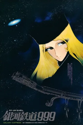 Póster de Galaxy Express 999: The Movie