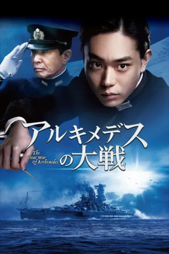 Póster de Yamato- Japonya Için Savaş