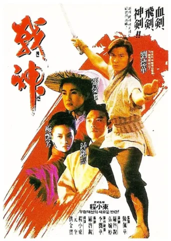 Постер Moon Warriors