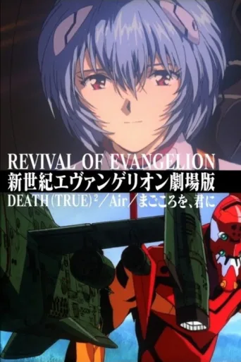 ملصق Evangelion'un Canlanması