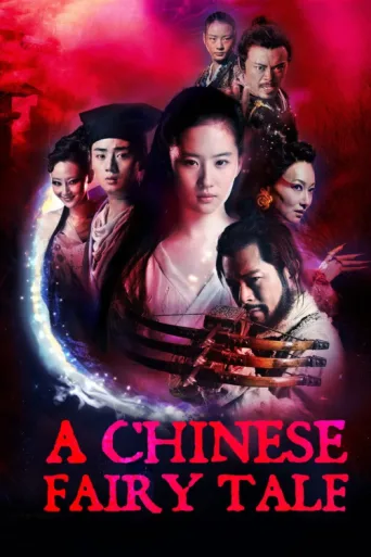 Постер A Chinese Ghost Story