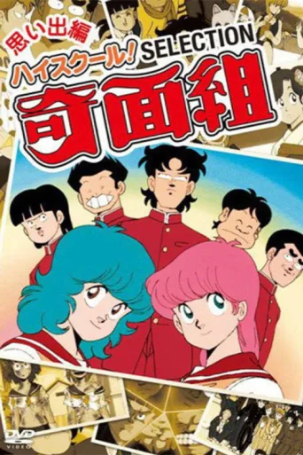 ملصق High School! Kimengumi