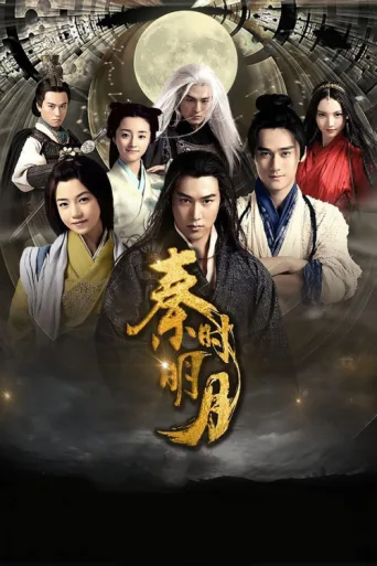 Постер The Legend of Qin