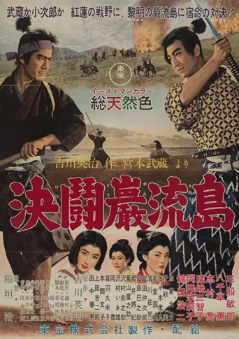 ملصق Samurai III: Duel at Ganryu Island