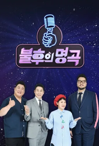 Постер Immortal Songs