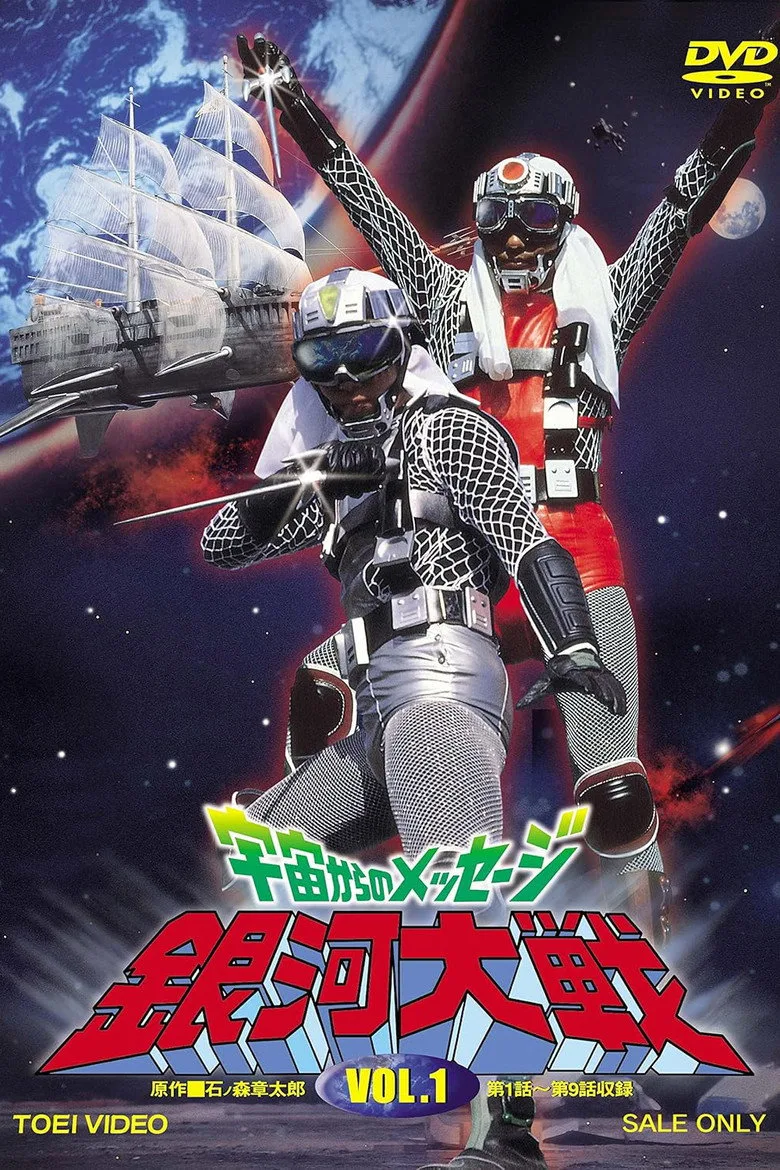 Message from Space: Galactic Wars poster
