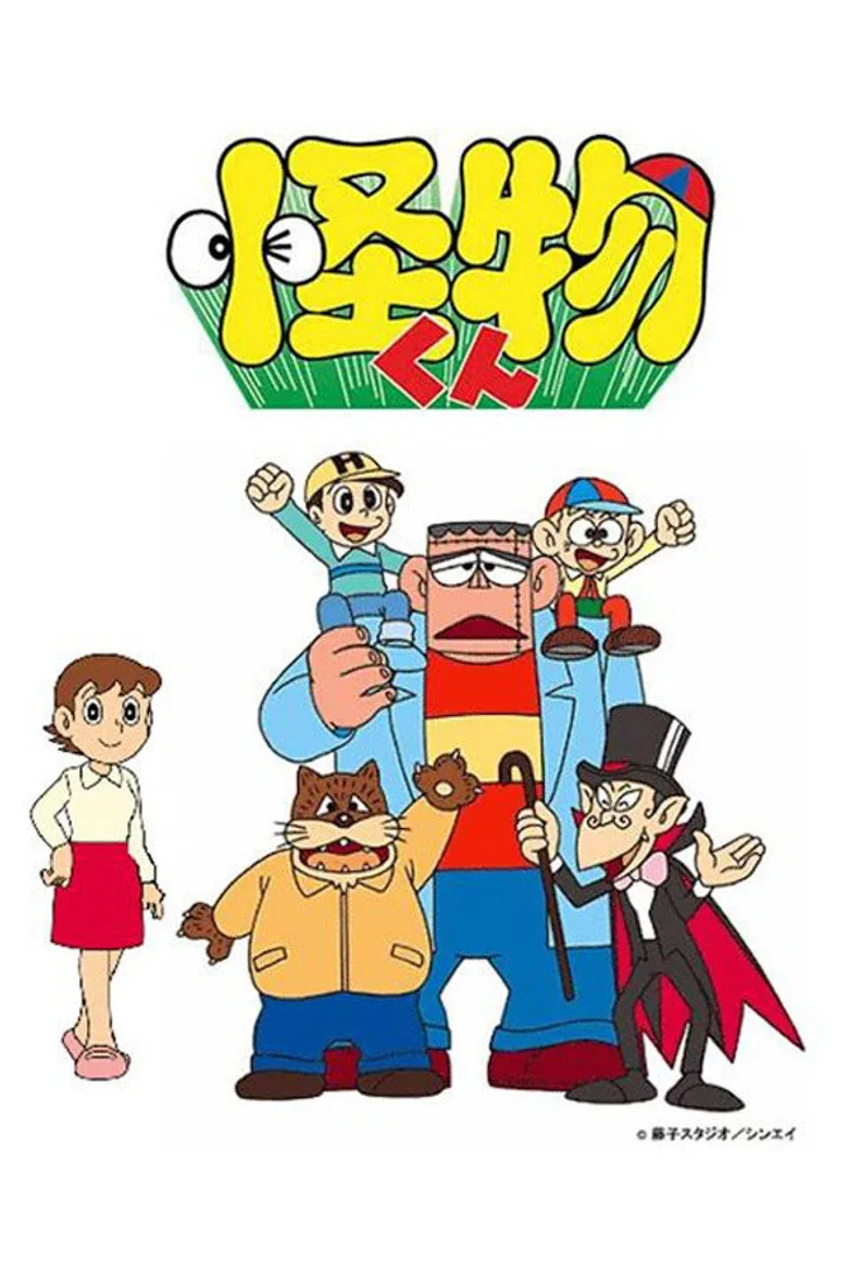 Kaibutsu-kun poster