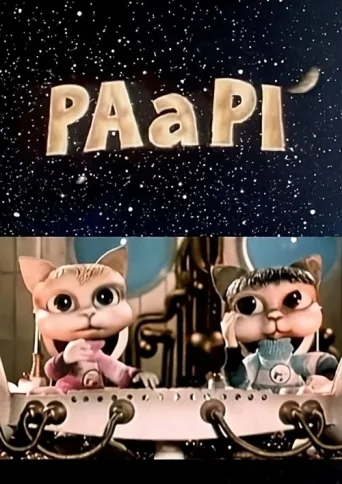 Постер Pa a Pi