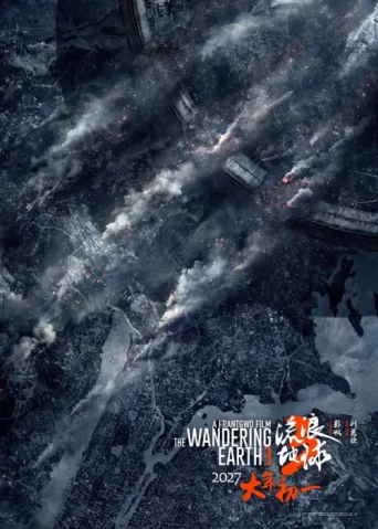 Постер The Wandering Earth III