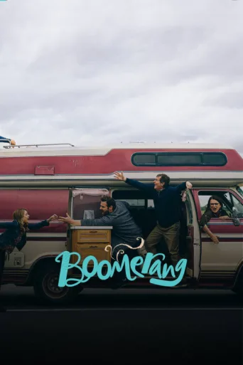Постер Boomerang