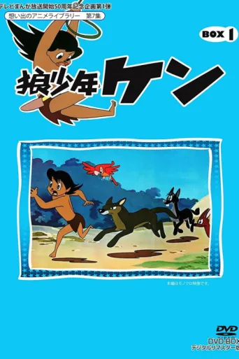 ملصق Wolf Boy Ken