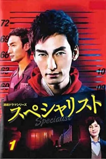 Póster de The Specialist