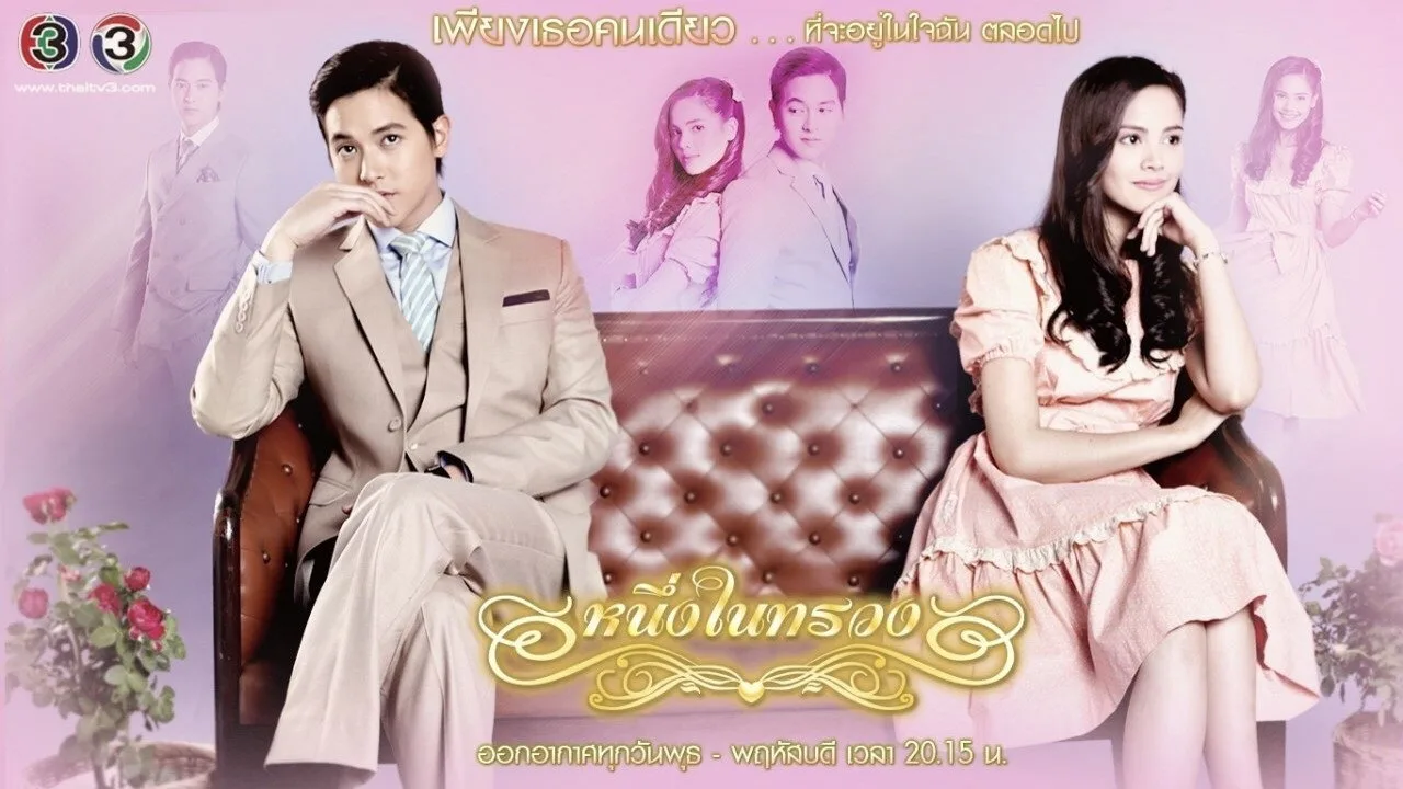 Фоновое изображение для Neung Nai Suang