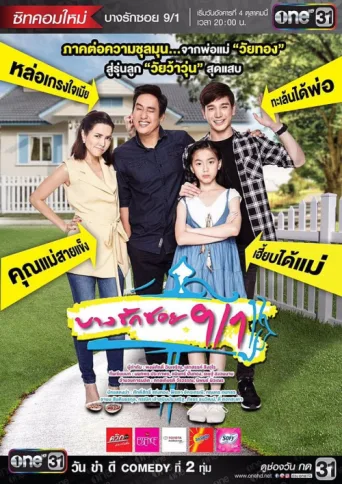 Bang Rak Soi 9/1 afişi