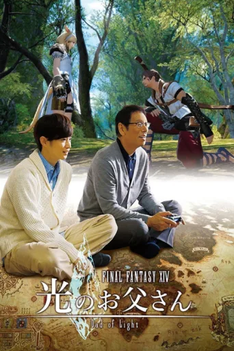 Постер Final Fantasy XIV: Dad of Light