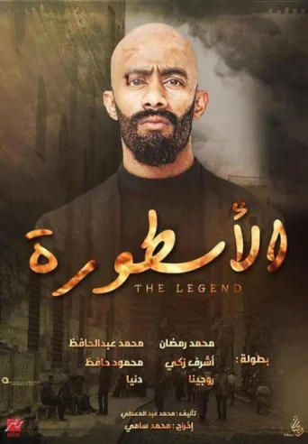 Постер The Legend