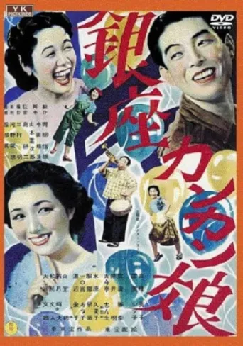 Póster de Ginza Cancan Girls