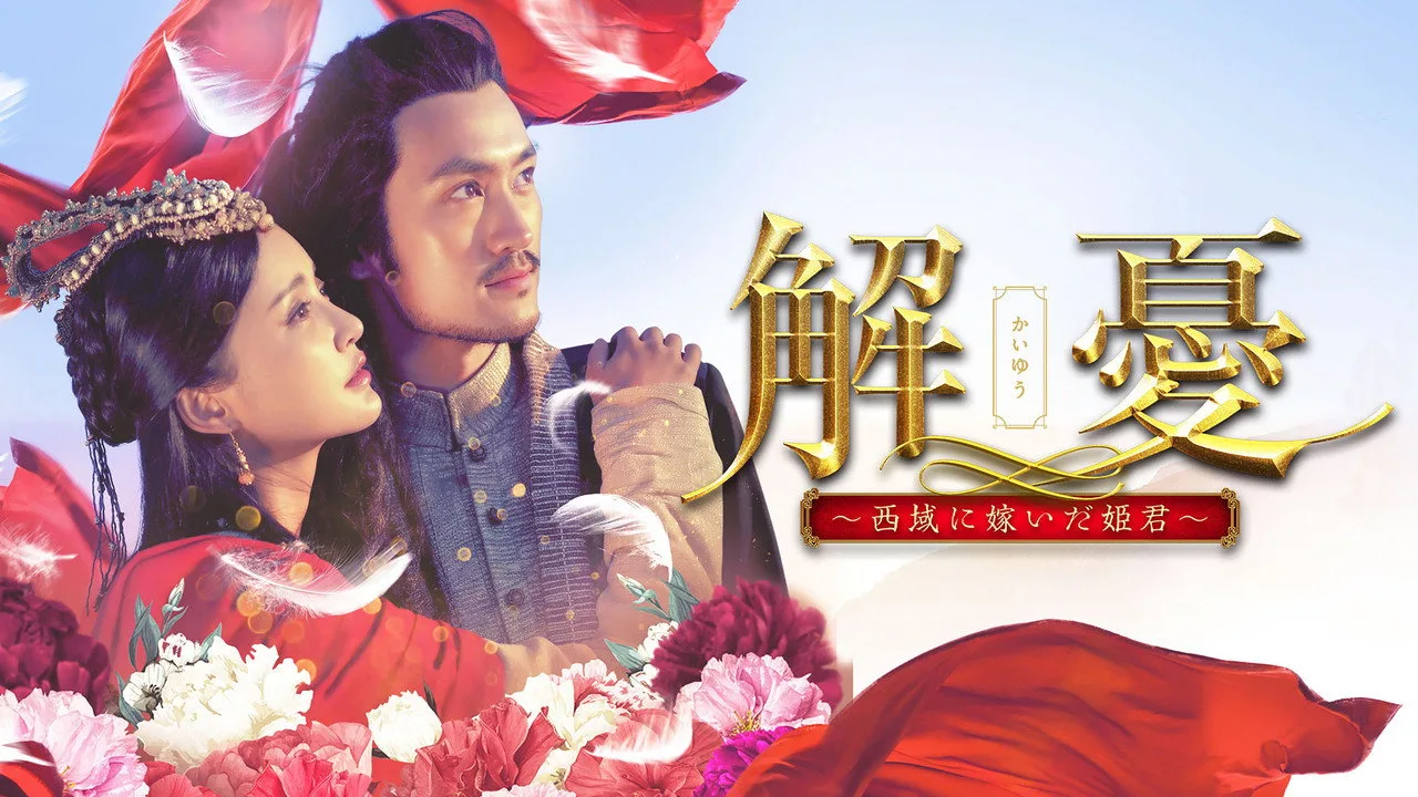 Princess Jieyou için arka plan görseli