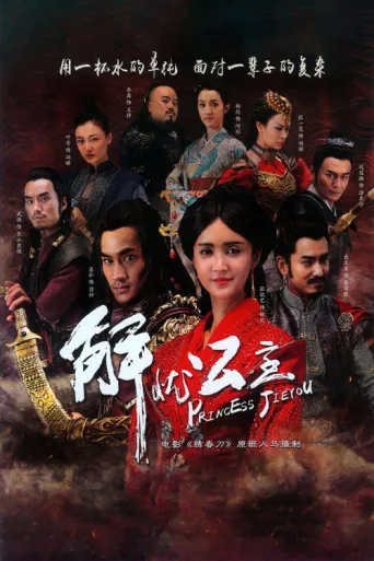 Princess Jieyou afişi