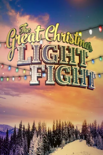 Постер The Great Christmas Light Fight