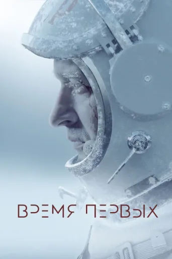 Постер Uzay Yürüyüsü